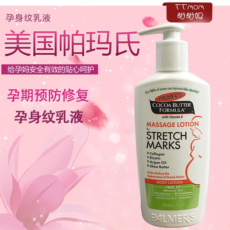 帕瑪氏孕婦專用產前預防妊娠紋按摩乳產後淡化 祛妊辰紋護膚品