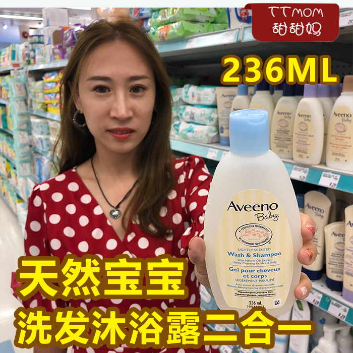 美国艾惟诺Aveeno baby燕麦宝宝无泪配方洗发沐浴露二合一236ml