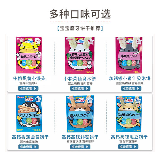 和光堂高钙儿童零食磨牙饼干宝宝随身装营养酥脆零食 3盒装