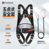 Goerm Five-point Style Seat Belt Aerial Work Safety Rope Suit Quick Insert Full Body National Mark Insurance with GM3736