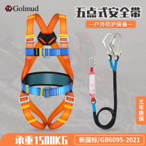 golmud full body five-point style seat belt outdoor anti-fall high altitude anti-fall protection seat belt GD3680