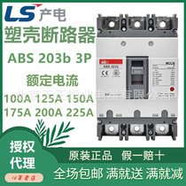   LSABS202b production of electric ABS203bABS204b Korea original LG ABS plastic shell type breaker