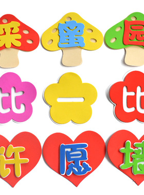 墙贴学校幼儿园教室标语班级泡沫