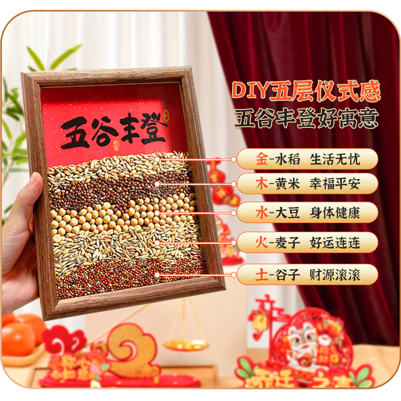 五谷丰登相框摆件客厅乔迁新居布置装饰新房搬家入宅仪式用品全套 - 图2