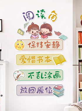 图书角装饰贴纸阅读角读书