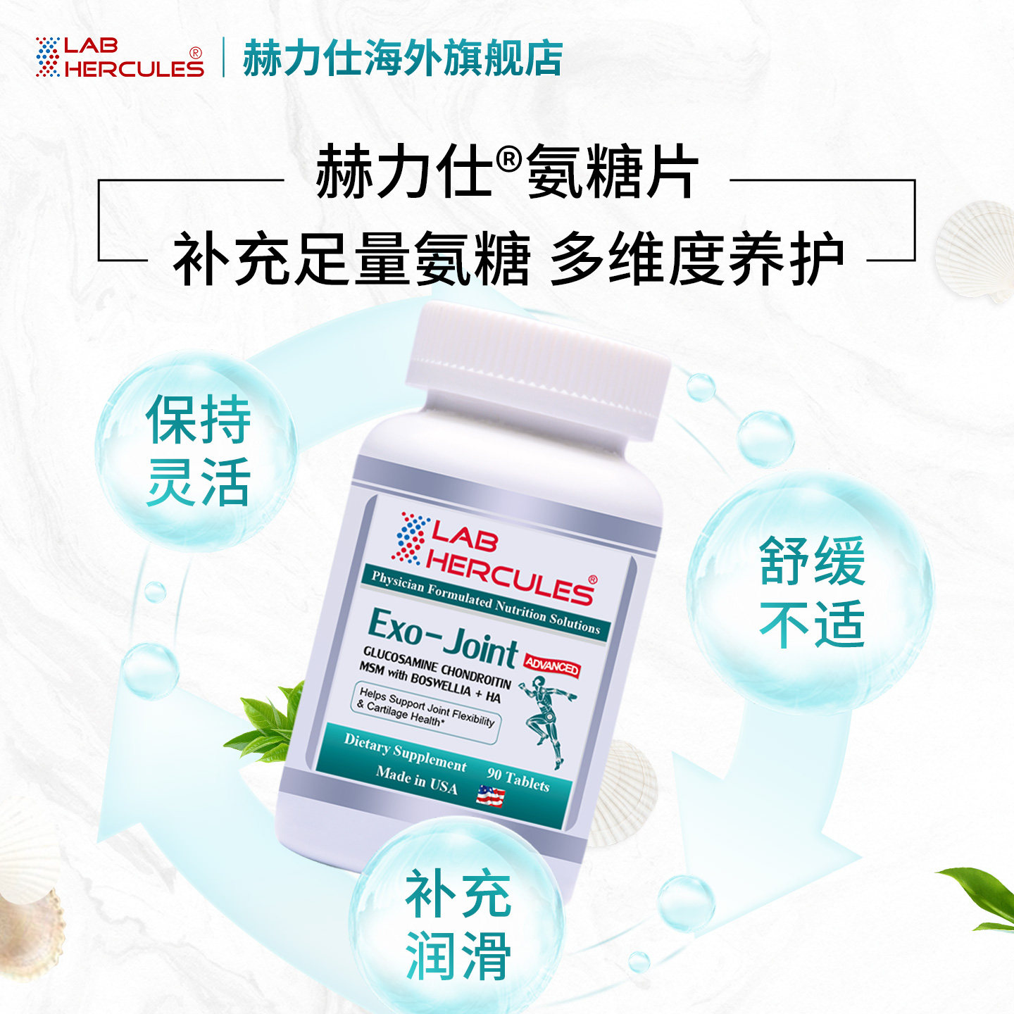 赫力仕硫酸氨糖软骨素舒缓关节膝盖疼痛卫维骨力胶原蛋白心脏养护