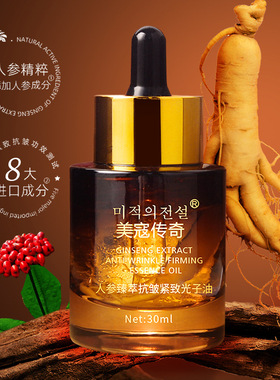 美寇传奇人参原浆紧致抗皱嫩肤精华原液高保湿补水淡细纹官方正品