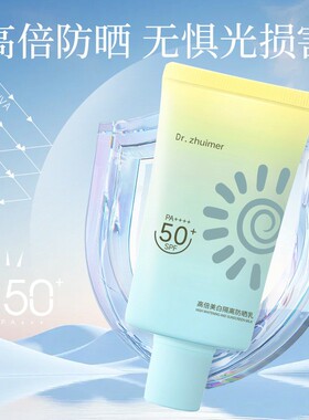美白防晒霜隔离乳遮瑕三合一素颜霜50倍防紫外线青少年女学生专用