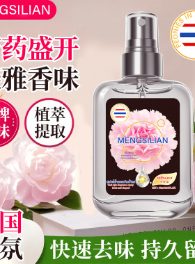 泰香了！黑色芍药盛开晨曦之吻扁桃仁奶香泰式香氛喷雾品牌淡香水
