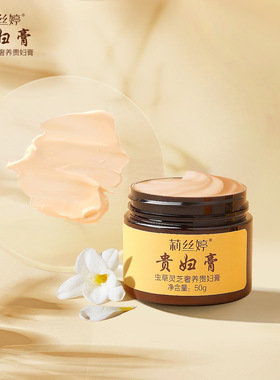 拍1发2莉丝婷虫草灵芝贵妇膏养肤养颜提亮肤色显白懒人素颜霜正品