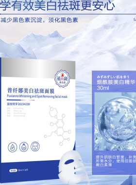 普纤娜升级版敷尔斯美白祛斑面膜提亮改善暗沉修复补水保湿正品店