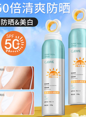 安歌依美萃防晒霜隔离乳喷雾剂小光圈全身清爽学生军训50倍正品店