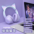 加工定制款猫耳朵头戴式耳机渐变色儿童游戏网课通话无线蓝牙耳机