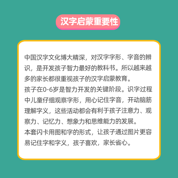 【尚澄中文字图卡】百科阅读识字卡中文卡右脑记忆开发早教闪卡