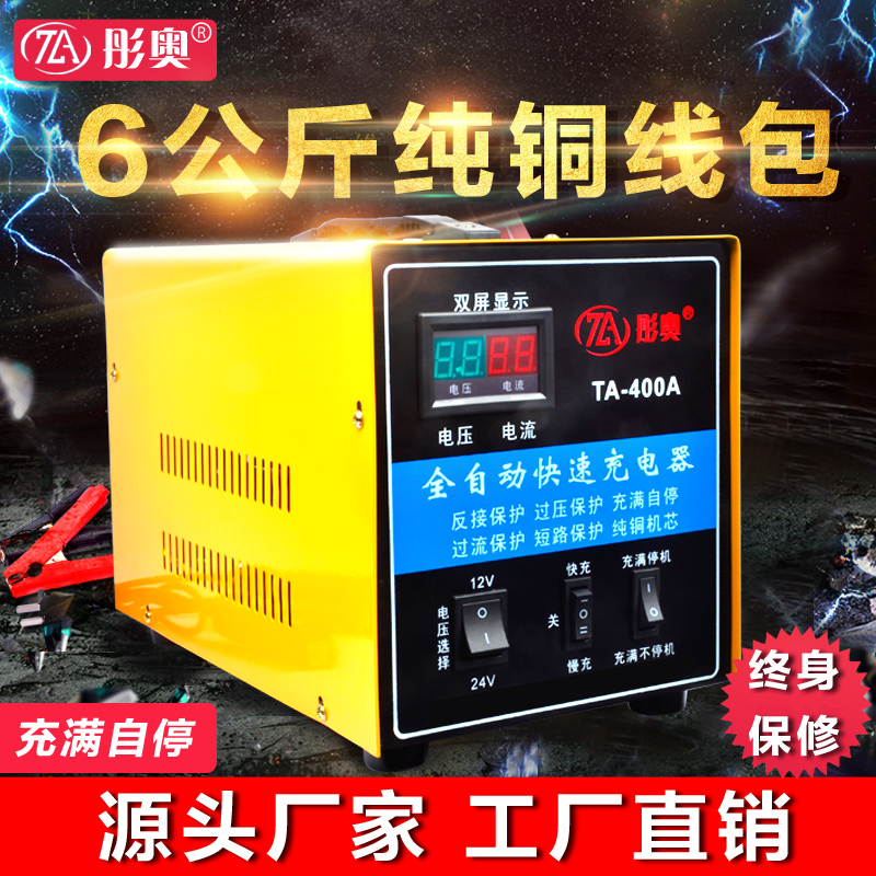 汽車電瓶充電器12V24V純銅全自動大功率智能脈衝啟停蓄電池充電機