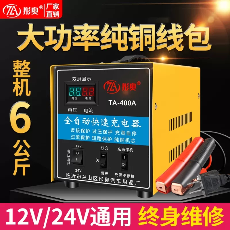 汽车电瓶充电器12V24V纯铜全自动大功率智能脉冲启停蓄电池充电机 - 图0