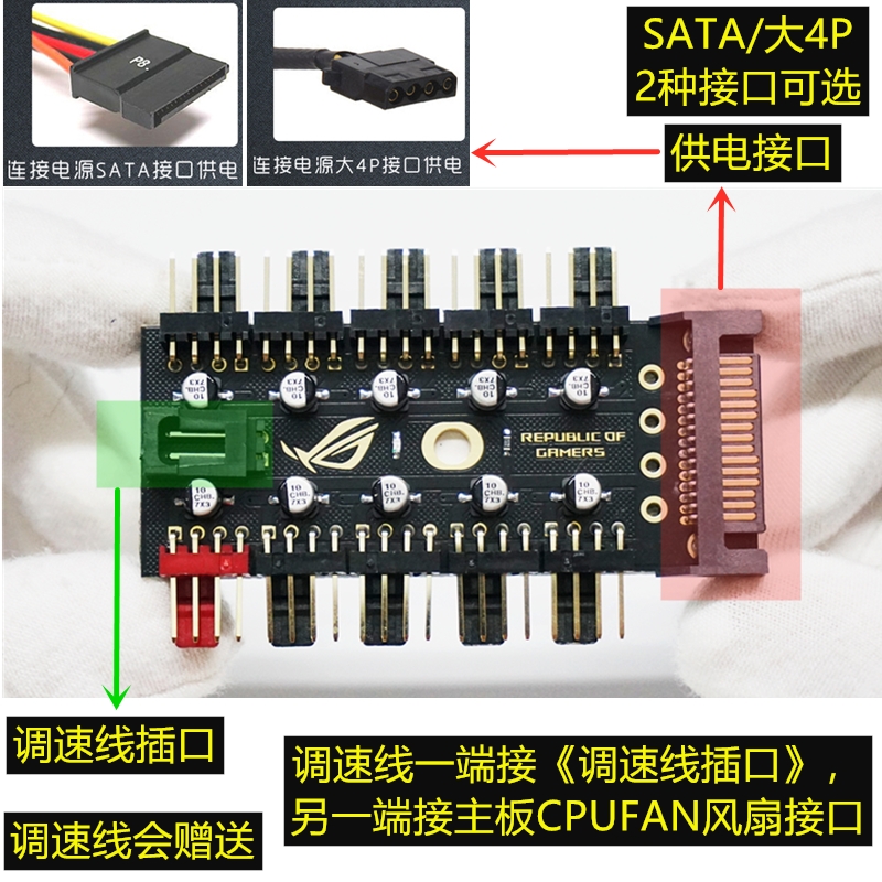 小4pin风扇集线器 PWM智能温控调速 大4P/SATA接口供电 主板调速 - 图1