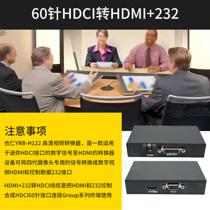 宝利通HDCI转HDMI+DB9 摄像头转换器 POLYCOM终端四代镜头转接线 - 图3