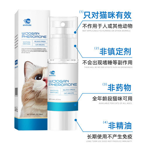 维立安喷剂费洛蒙猫信息素防猫应激安抚情绪宠物舒缓诱导喷雾29ml - 图0