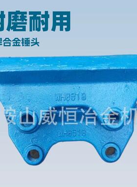 厂家供制砂机耐磨件WH锤8518铜焊抛料头铜焊合应金刀头合WH8518金