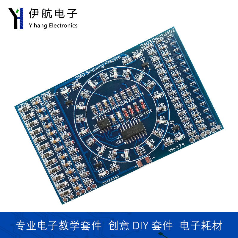 贴片旋转流水灯DIY套件SMT元件焊接实训练习板电子工艺技能YH-174,淘宝优惠券,粉丝福利购,淘宝优惠卷