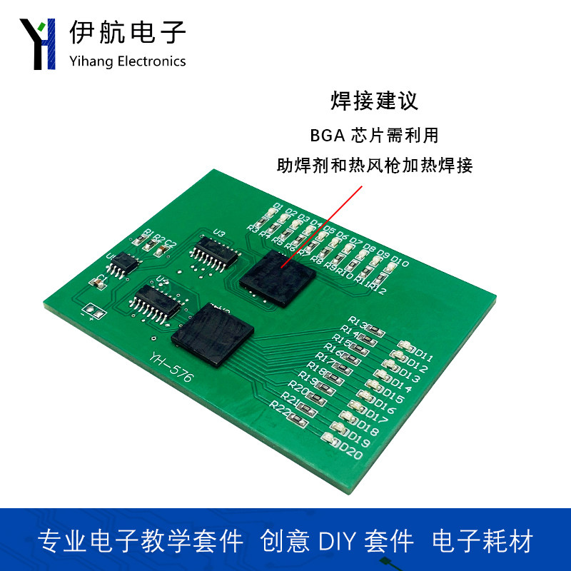BGA芯片焊接练习板贴片焊接流水灯练习板DIY焊接实训制作板YH-576,淘宝优惠券,粉丝福利购,淘宝优惠卷