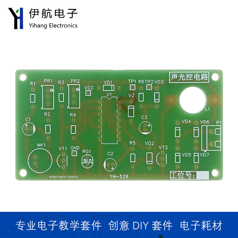 声光控电路安装调试套件电子DIY练习电路教学实验制作组装YH-526,淘宝优惠券,粉丝福利购,淘宝优惠卷