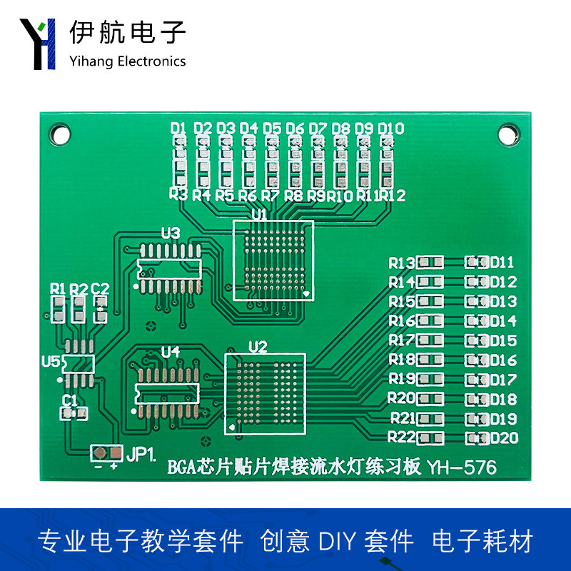 BGA芯片焊接练习板贴片焊接流水灯练习板DIY焊接实训制作板YH-576,淘宝优惠券,粉丝福利购,淘宝优惠卷