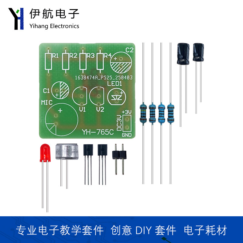 声控LED闪光灯焊接练习电路 DIY散件电子实验实训制作组装YH-765C,淘宝优惠券,粉丝福利购,淘宝优惠卷