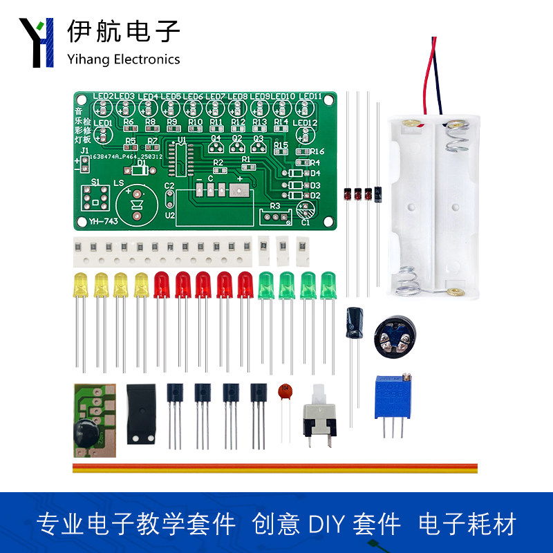 贴片音乐彩灯实验电路检修板、无故障板 手工DIY焊接电路板YH-743,淘宝优惠券,粉丝福利购,淘宝优惠卷