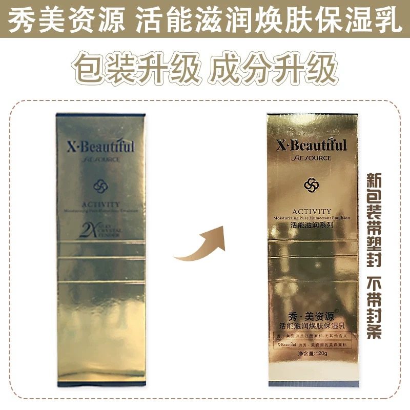 秀美资源活能滋润焕肤保湿乳120g 补水 保湿乳液 化妆品专柜正品,淘宝优惠券,粉丝福利购,淘宝优惠卷