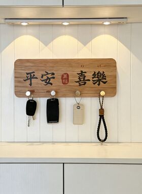 新中式免打孔门后玄关钥匙挂钩
