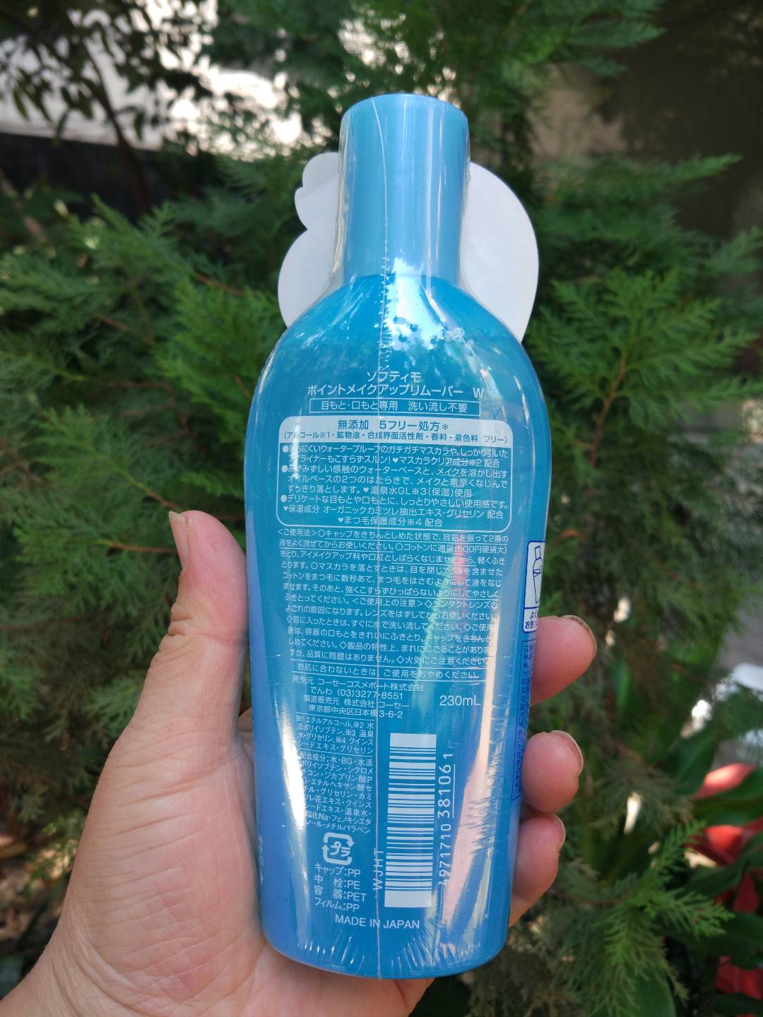 KOSE/高丝 softymo水油分离型眼唇卸妆液230ml 蓝瓶