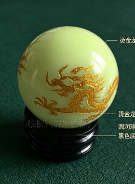夜光球、描金龙纹、3.5cm、摆件