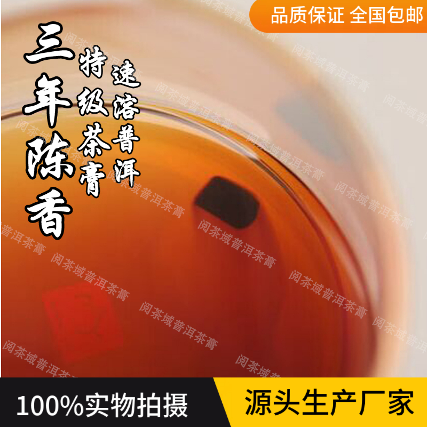 新品速溶云南普洱茶膏熟茶生茶茉莉玫瑰菊花陈皮三七人参桂花糯香,淘宝优惠券,粉丝福利购,淘宝优惠卷