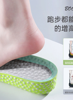 boost爆米花软底舒适增高鞋垫