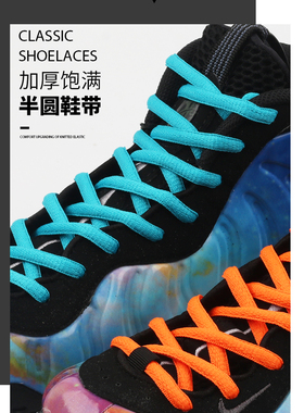 适配耐克喷泡篮球鞋半圆形鞋带