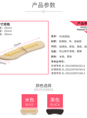 硅胶后跟帖加厚半码垫后跟贴