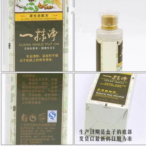 汉邦一抹净去除染发膏 专业清除皮肤上染膏染发剂染发残留一擦净 - 图1