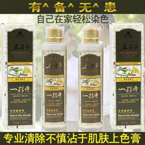 汉邦一抹净去除染发膏 专业清除皮肤上染膏染发剂染发残留一擦净 - 图0