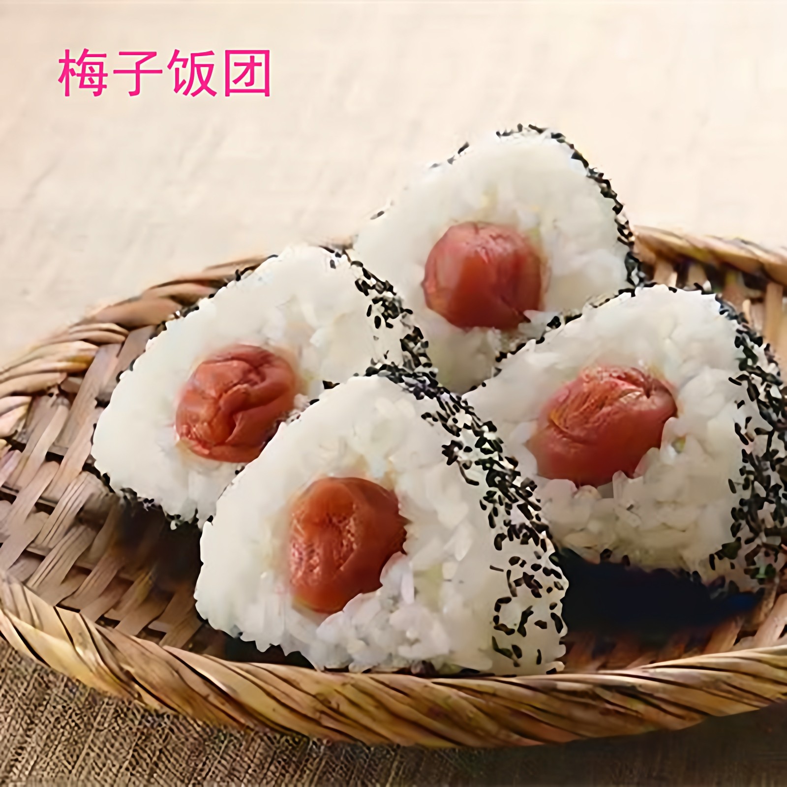 深夜食堂 日式料理店盐渍茶泡饭梅子 出口日本腌酸梅紫苏调味梅干,淘宝优惠券,粉丝福利购,淘宝优惠卷