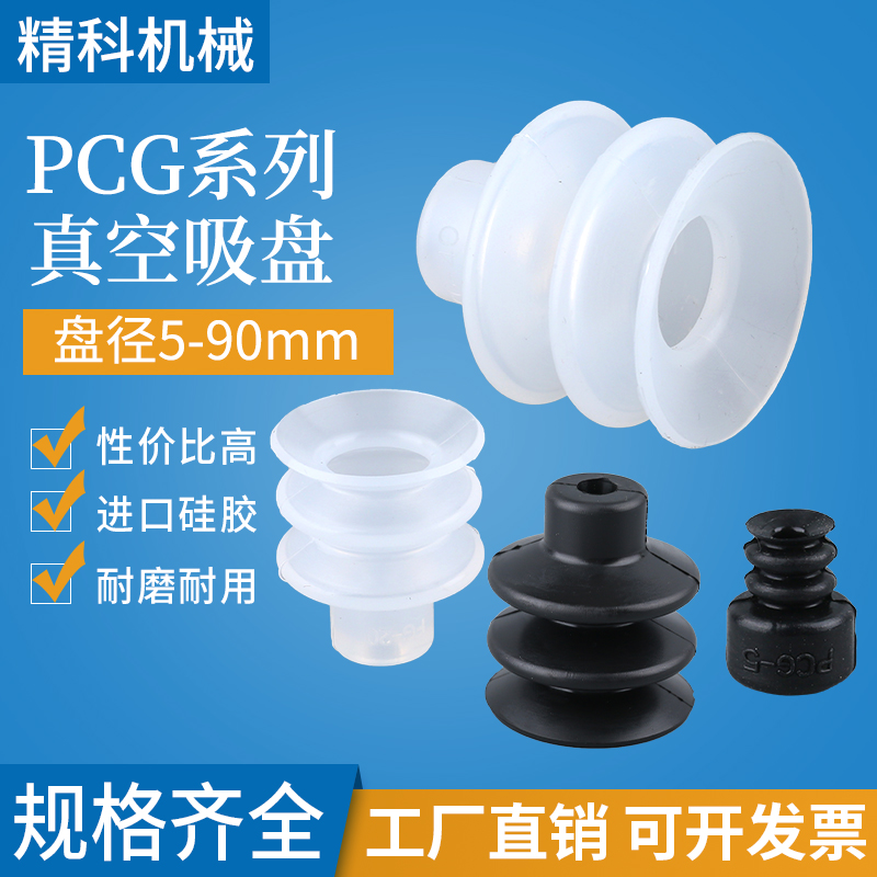 妙德机械手真空吸盘 PCG3-90MM全系列 工业气动配件 强力吸嘴包邮 - 图0