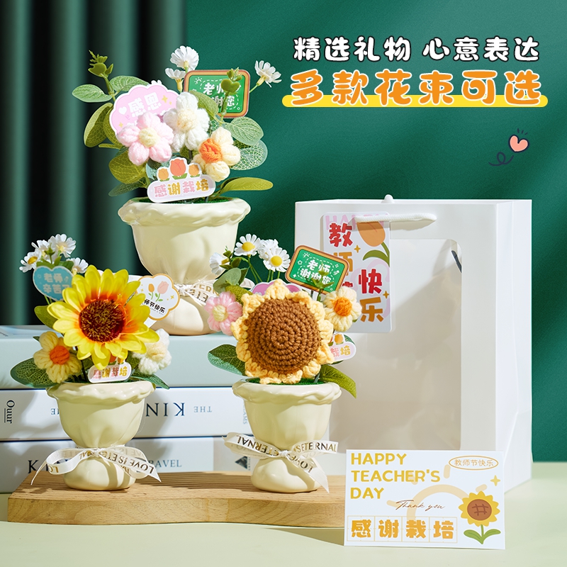 教师节礼物2024新款幼儿园送男女老师向日葵高档盆栽手工diy礼品