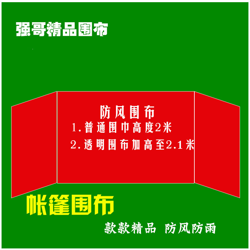 广告帐篷围布 户外展销摆摊帐篷遮阳雨篷车棚围布 透明围布帐篷布 广告帐篷围布 户外展销摆摊帐篷遮阳雨篷车棚围布 透明围布帐篷布