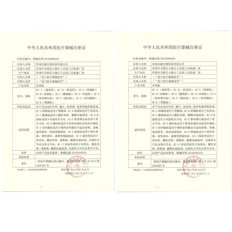 汉磁尿频尿急辅助治疗前列腺贴膏 道丰医疗器械膏药贴（器械）