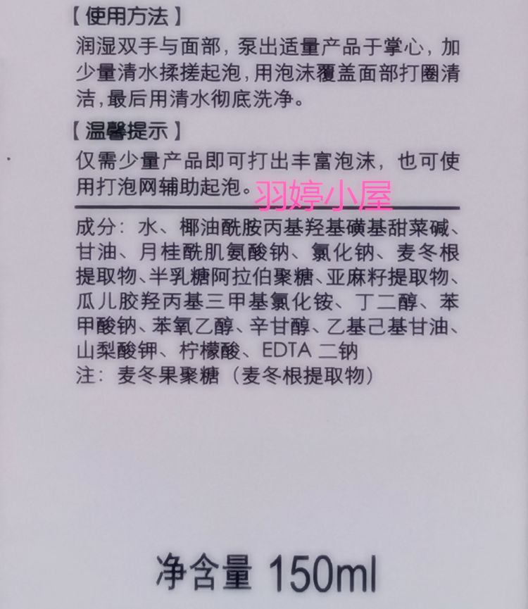 玉泽皮肤屏障修护洁面凝露150ml 补水氨基酸敏感肌安全温和洗面奶