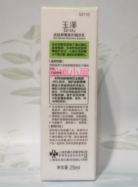 玉泽精华乳滋润修护舒缓改善干敏
