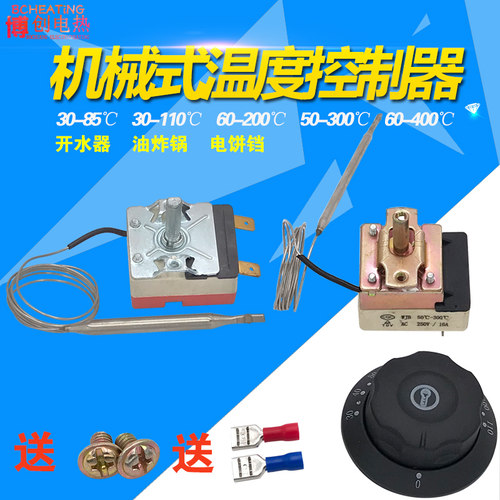 豪华款50-300度机械开关开水器电烤箱旋钮温控器油炸炉电炸锅温控 - 图0