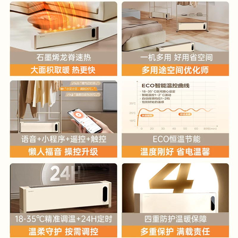 艾美特踢脚线取暖器暖风机石墨烯电暖气冬季电暖器节能省电,淘宝优惠券,粉丝福利购,淘宝优惠卷
