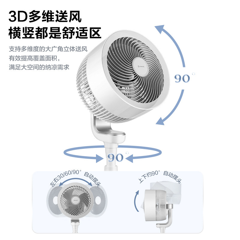 艾美特空气循环家用落地扇台式扇 艾美特电器空气循环扇
